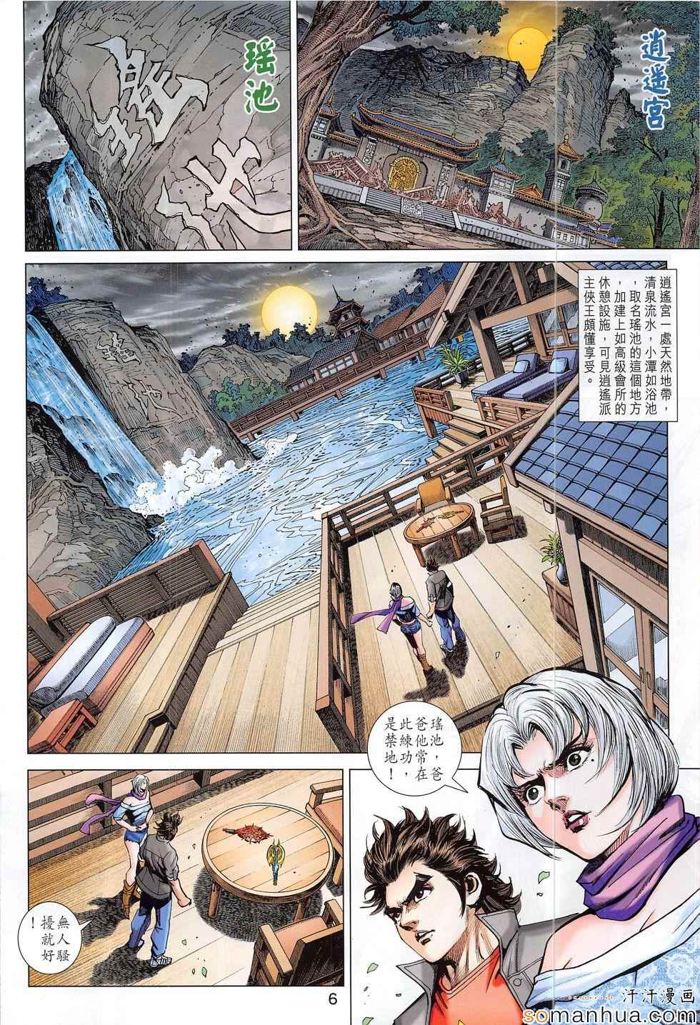 《新著龙虎门》漫画最新章节第805回免费下拉式在线观看章节第【6】张图片