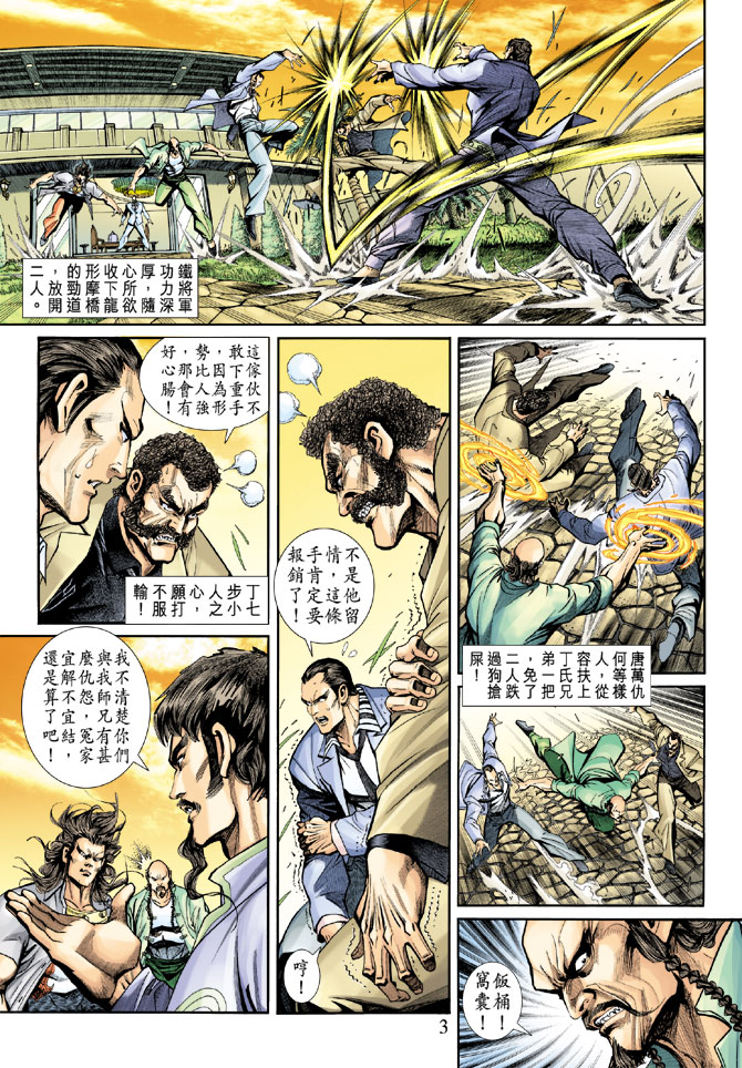 《新著龙虎门》漫画最新章节第189回免费下拉式在线观看章节第【2】张图片