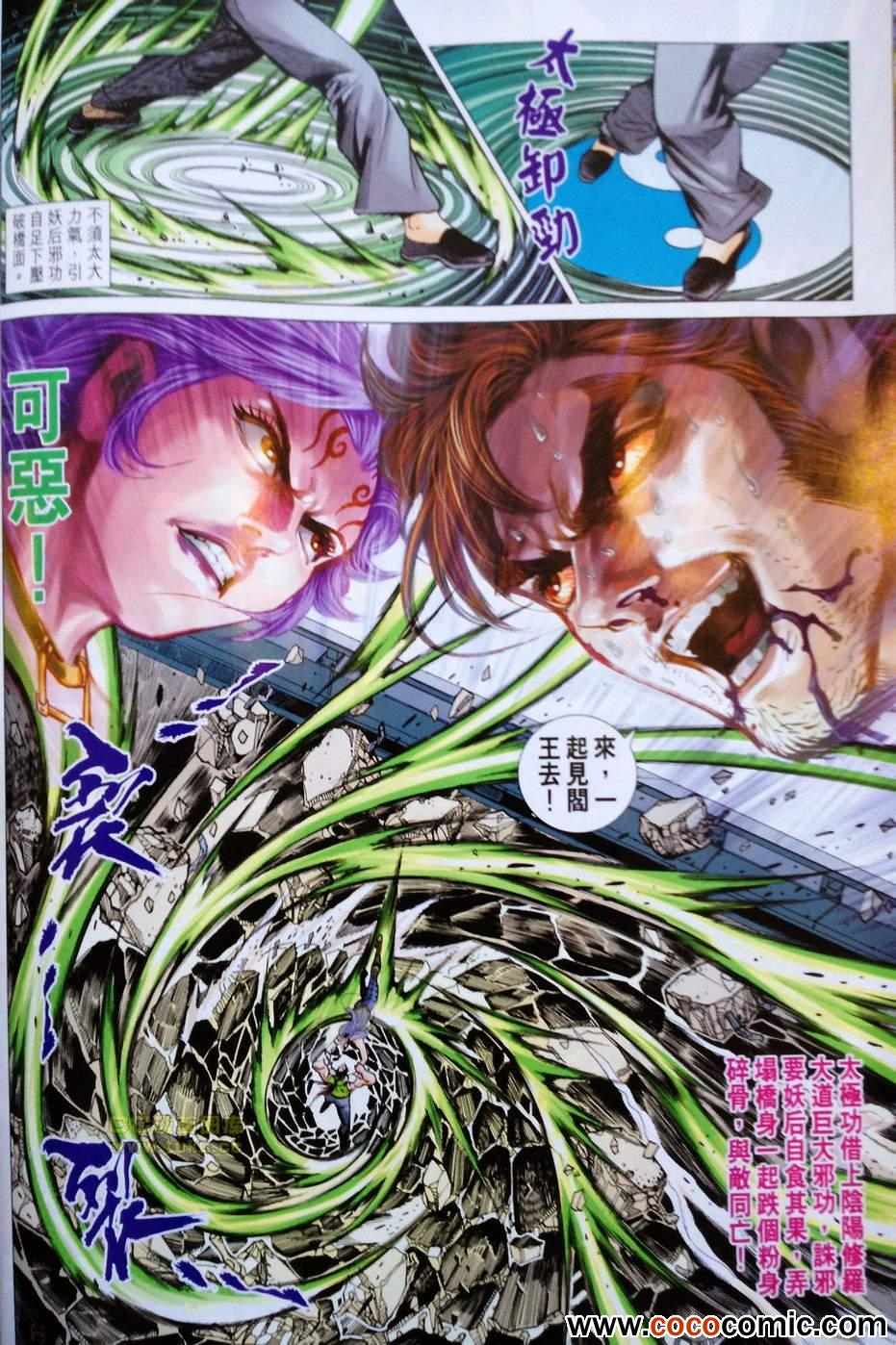 《新著龙虎门》漫画最新章节第680回免费下拉式在线观看章节第【30】张图片