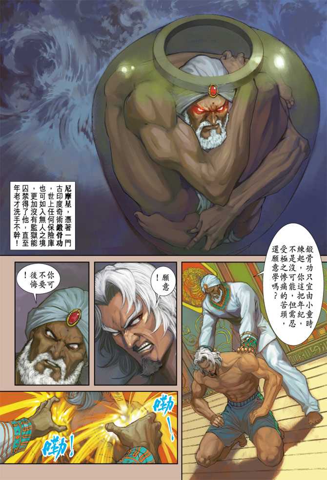 《新著龙虎门》漫画最新章节第235回免费下拉式在线观看章节第【21】张图片