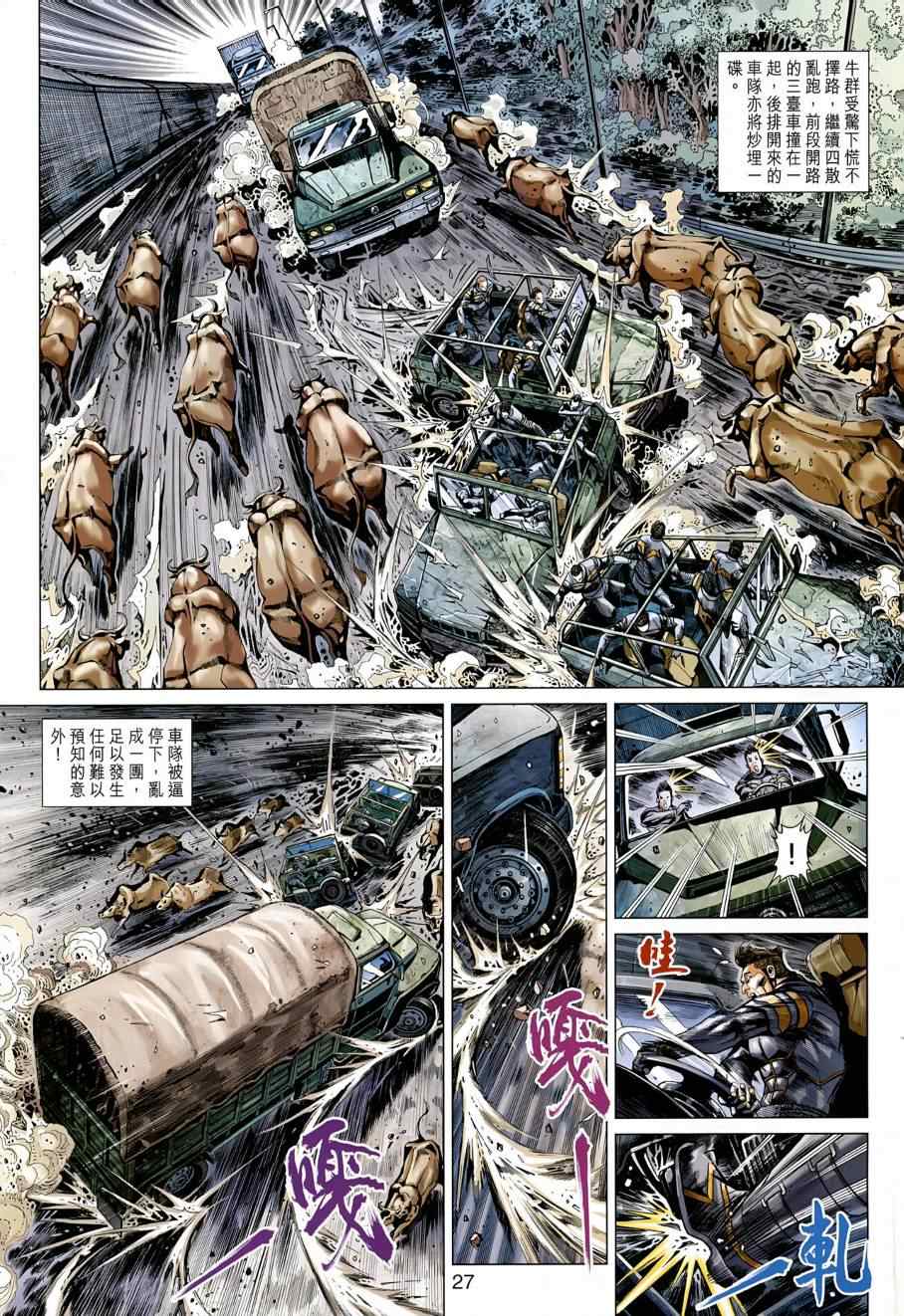 《新著龙虎门》漫画最新章节第484回免费下拉式在线观看章节第【35】张图片