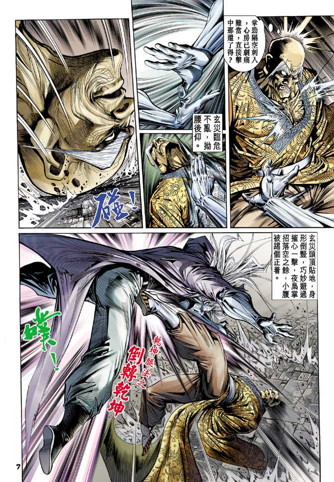 《新著龙虎门》漫画最新章节第99回免费下拉式在线观看章节第【5】张图片