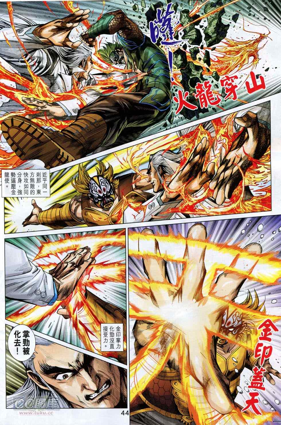 《新著龙虎门》漫画最新章节第770回免费下拉式在线观看章节第【39】张图片