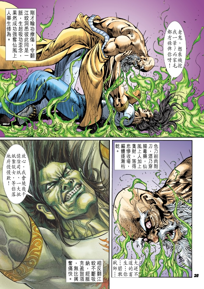 《新著龙虎门》漫画最新章节第16回免费下拉式在线观看章节第【25】张图片