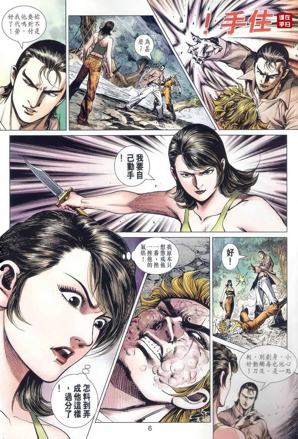 《新著龙虎门》漫画最新章节第521回免费下拉式在线观看章节第【6】张图片