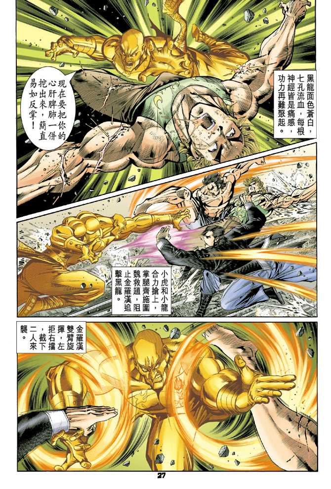 《新著龙虎门》漫画最新章节第89回免费下拉式在线观看章节第【26】张图片