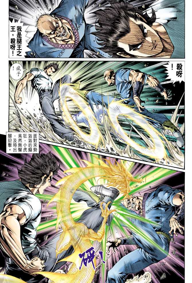 《新著龙虎门》漫画最新章节第139回免费下拉式在线观看章节第【14】张图片