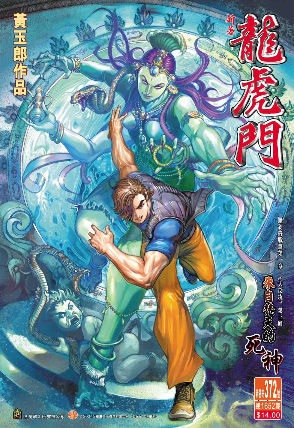 《新著龙虎门》漫画最新章节第372回免费下拉式在线观看章节第【33】张图片