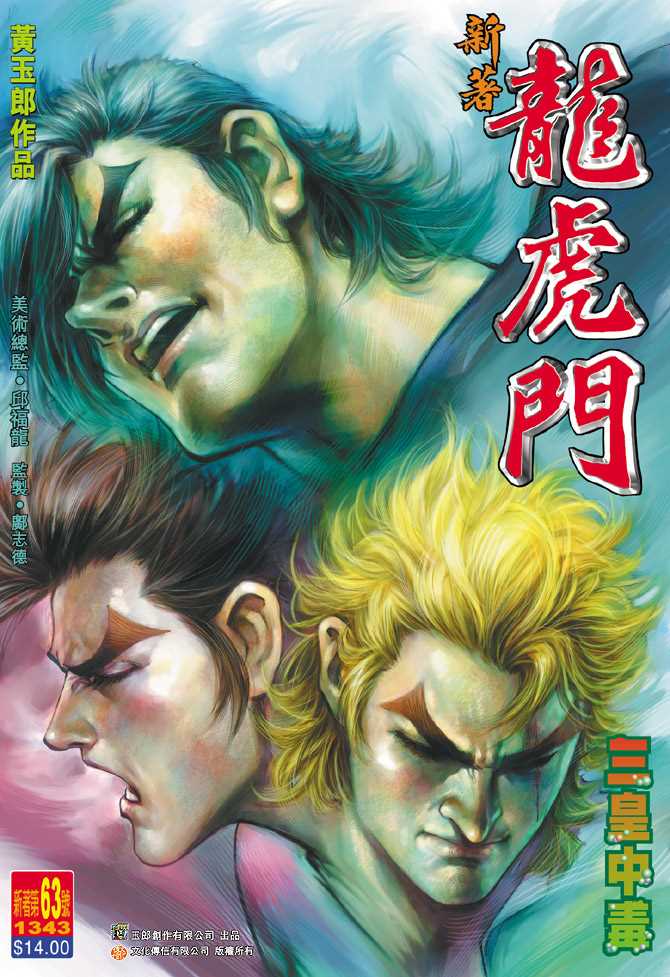 《新著龙虎门》漫画最新章节第63回免费下拉式在线观看章节第【36】张图片