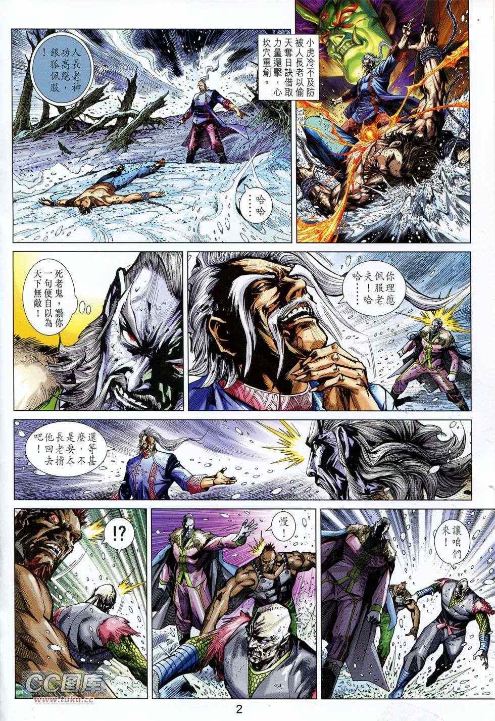 《新著龙虎门》漫画最新章节第735回免费下拉式在线观看章节第【2】张图片