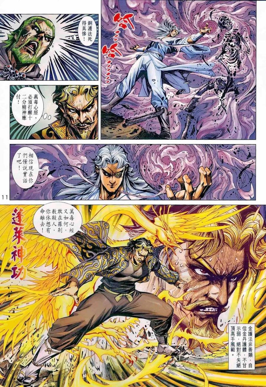 《新著龙虎门》漫画最新章节第988卷免费下拉式在线观看章节第【11】张图片