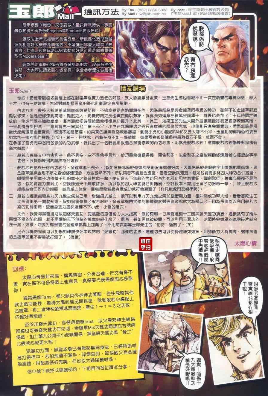 《新著龙虎门》漫画最新章节第510回免费下拉式在线观看章节第【24】张图片