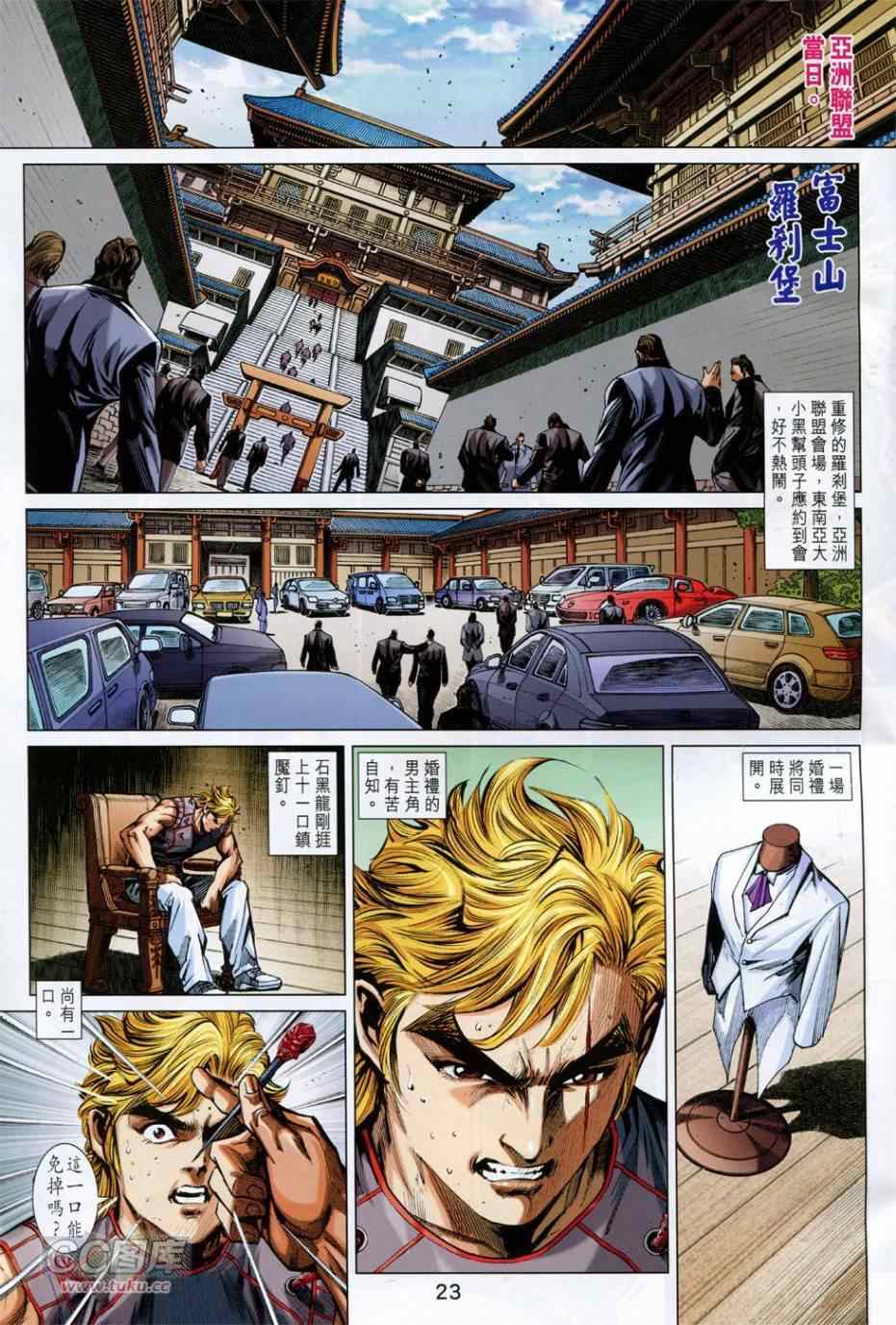 《新著龙虎门》漫画最新章节第753回免费下拉式在线观看章节第【23】张图片