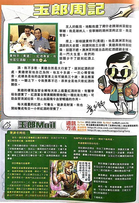 《新著龙虎门》漫画最新章节第1014卷免费下拉式在线观看章节第【33】张图片