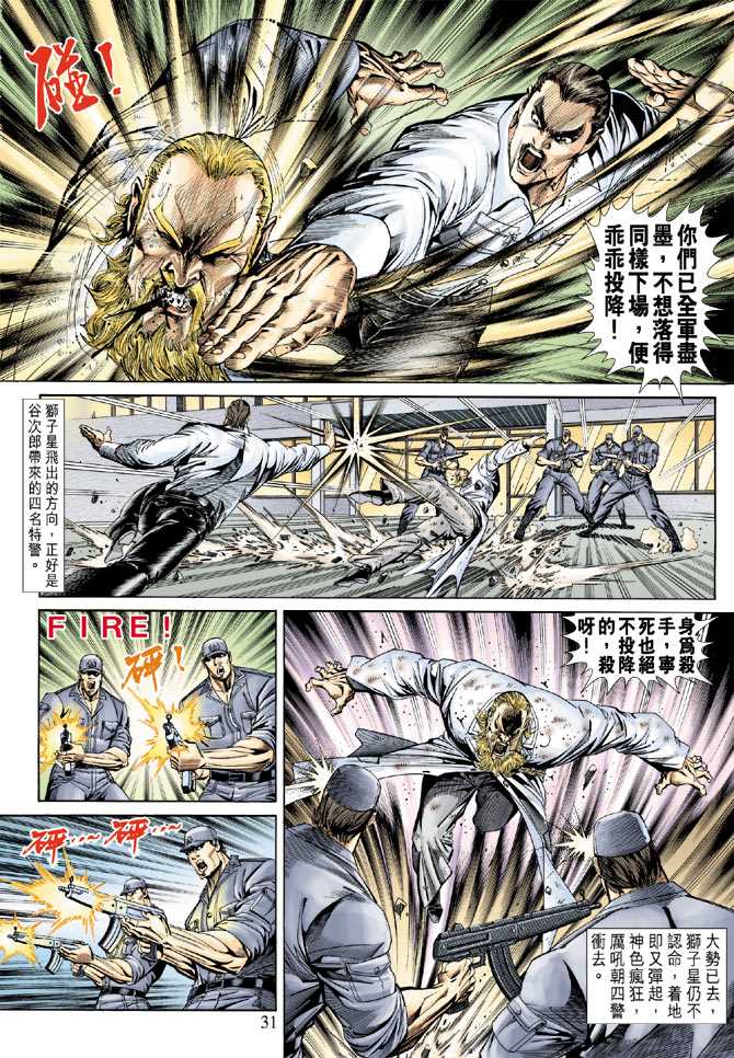 《新著龙虎门》漫画最新章节第154回免费下拉式在线观看章节第【30】张图片