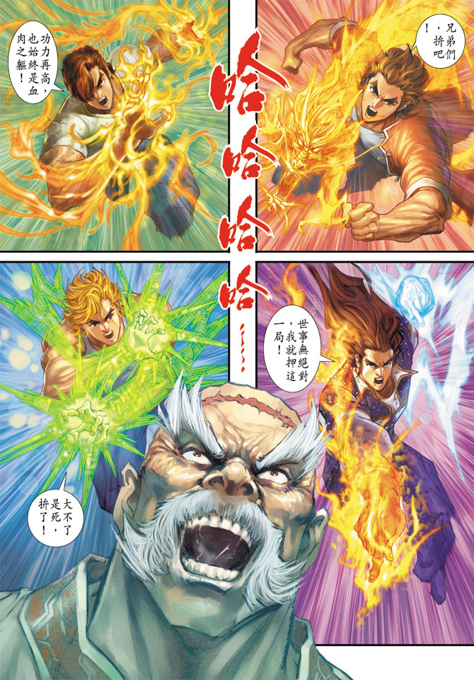 《新著龙虎门》漫画最新章节第163回免费下拉式在线观看章节第【32】张图片