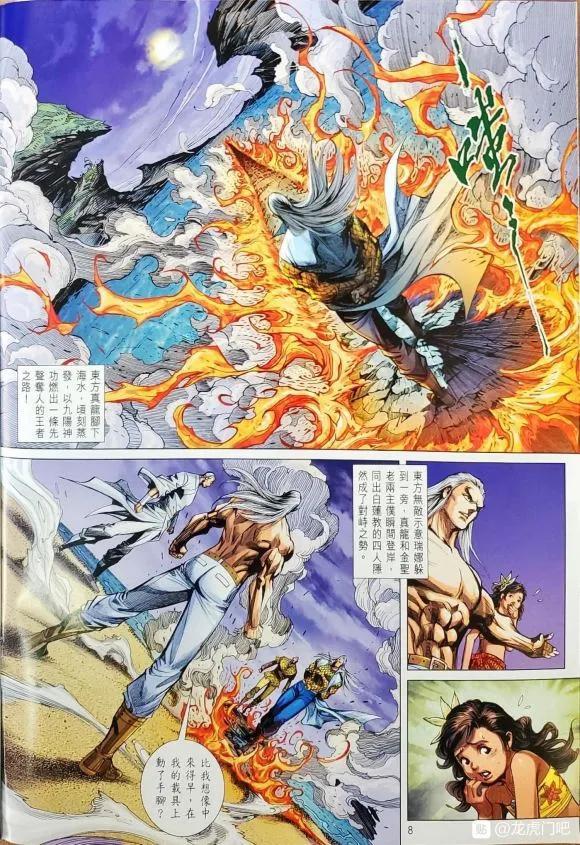 《新著龙虎门》漫画最新章节第1062卷免费下拉式在线观看章节第【8】张图片