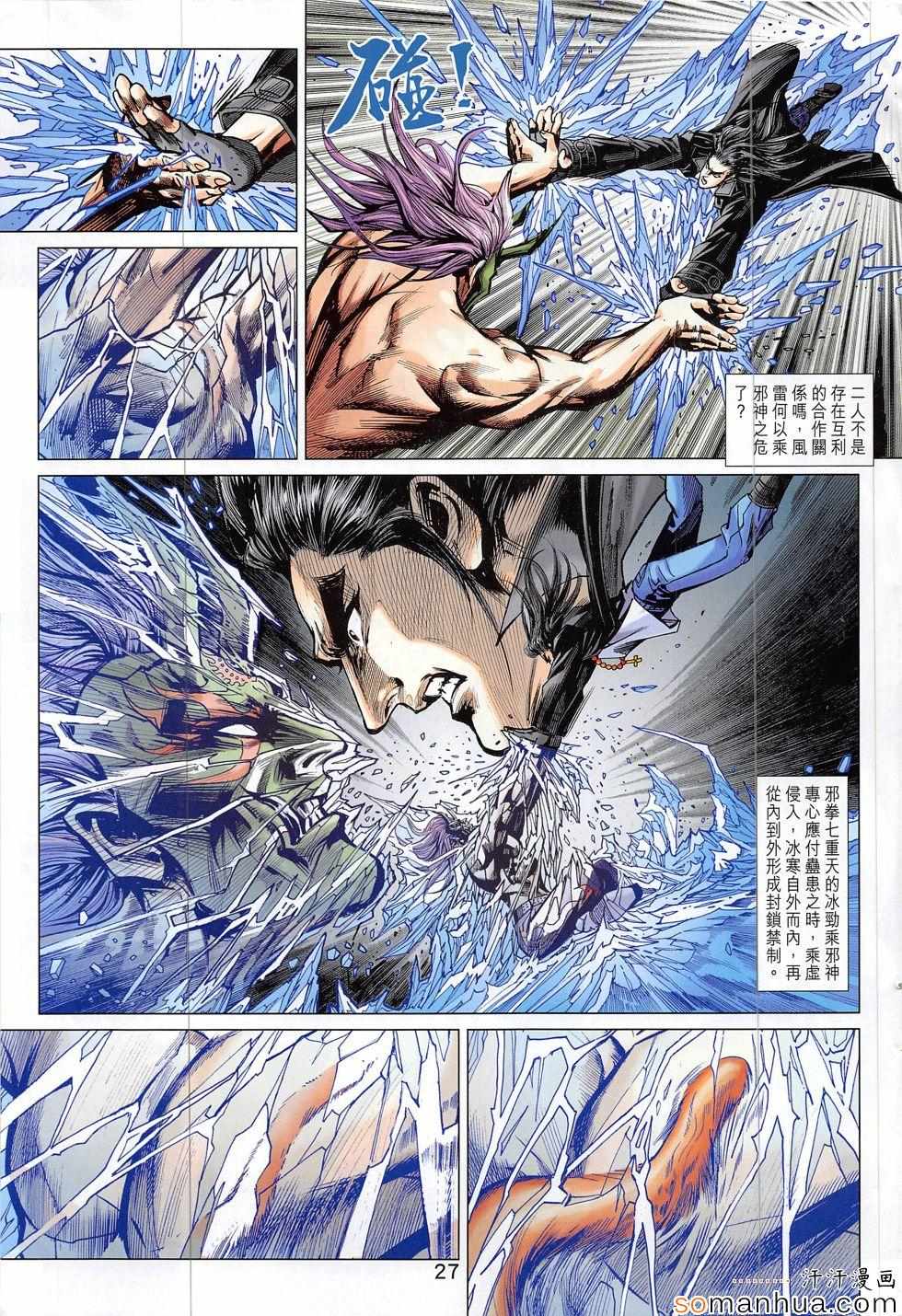 《新著龙虎门》漫画最新章节第818回免费下拉式在线观看章节第【27】张图片