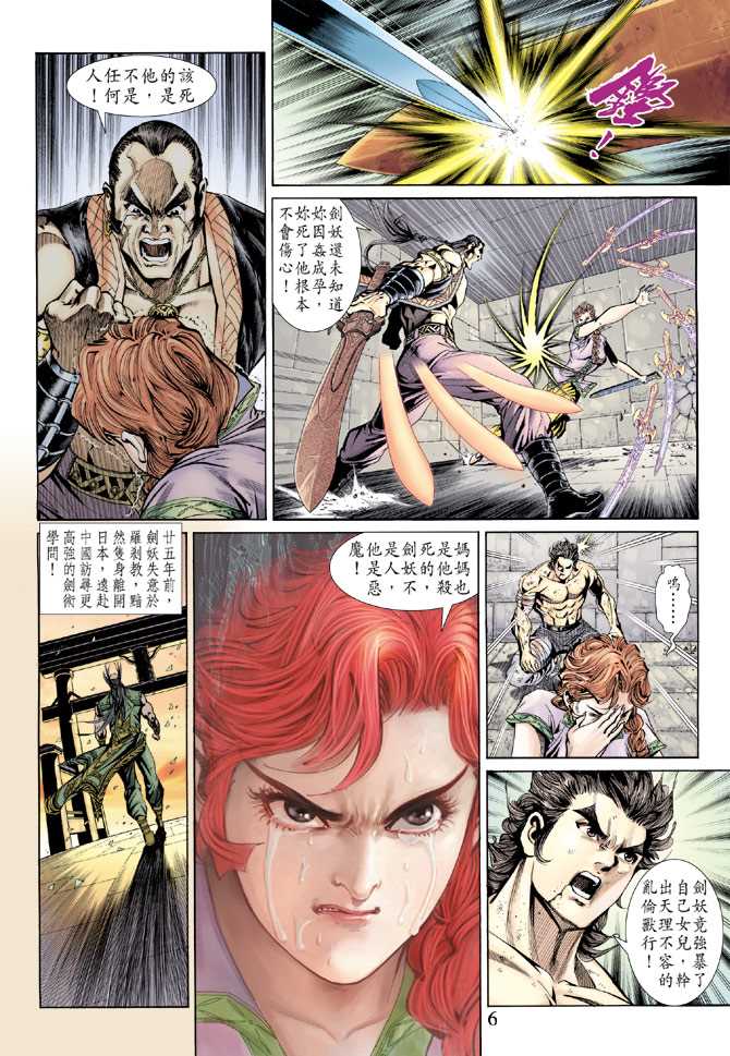 《新著龙虎门》漫画最新章节第145回免费下拉式在线观看章节第【5】张图片