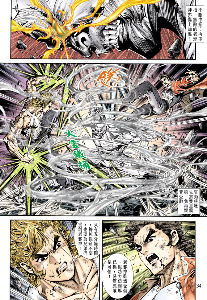 《新著龙虎门》漫画最新章节第167回免费下拉式在线观看章节第【32】张图片