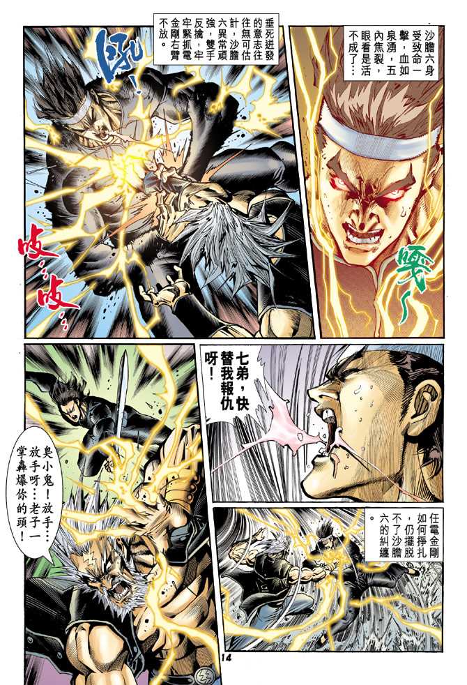 《新著龙虎门》漫画最新章节第81回免费下拉式在线观看章节第【12】张图片