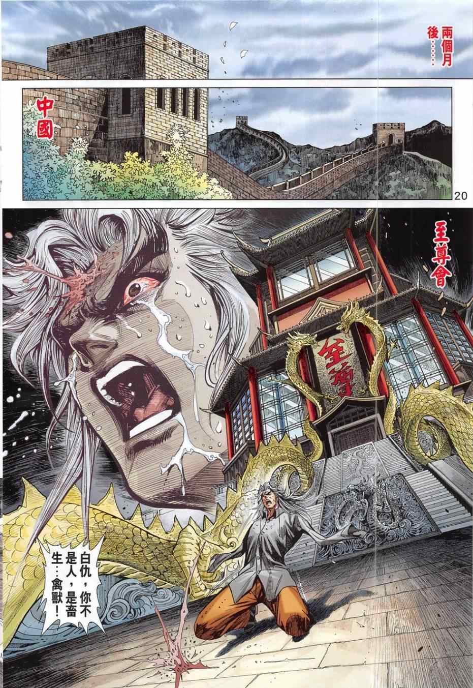 《新著龙虎门》漫画最新章节第783回免费下拉式在线观看章节第【20】张图片