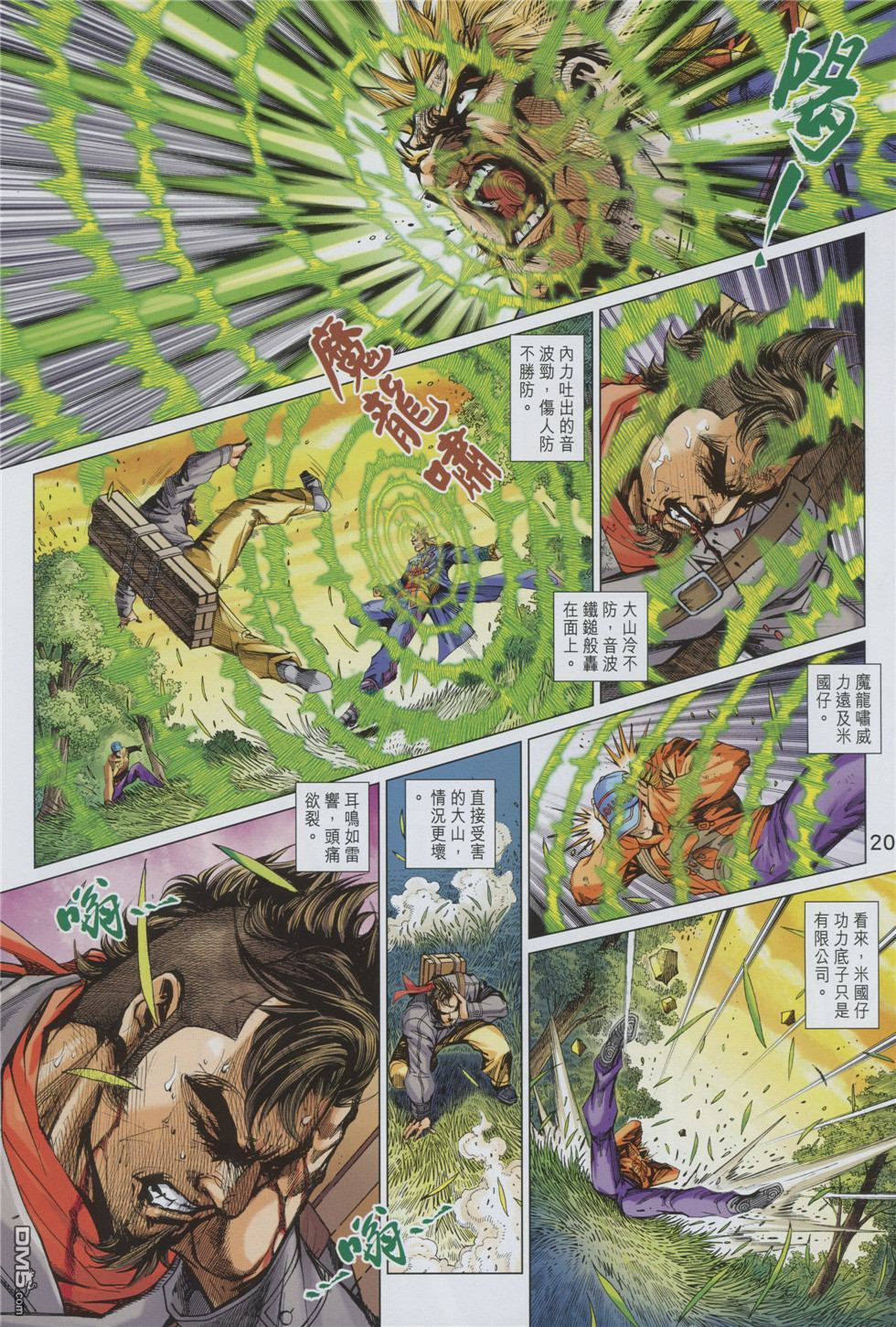 《新著龙虎门》漫画最新章节第892回免费下拉式在线观看章节第【20】张图片