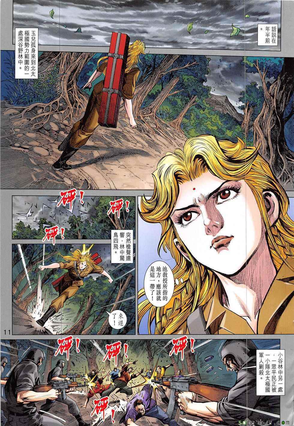 《新著龙虎门》漫画最新章节第828回免费下拉式在线观看章节第【11】张图片