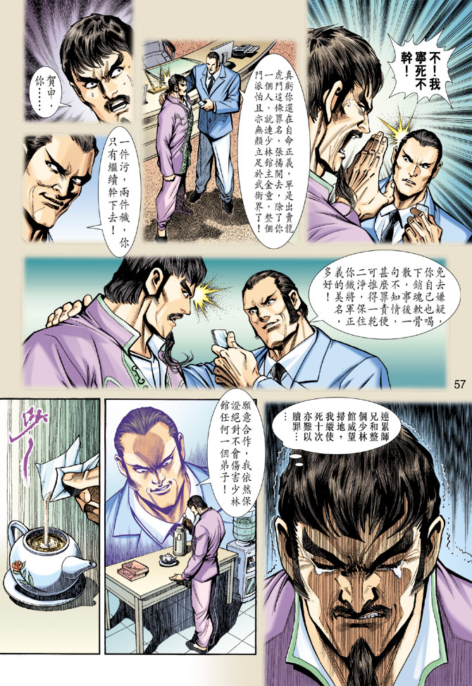 《新著龙虎门》漫画最新章节第191回免费下拉式在线观看章节第【24】张图片