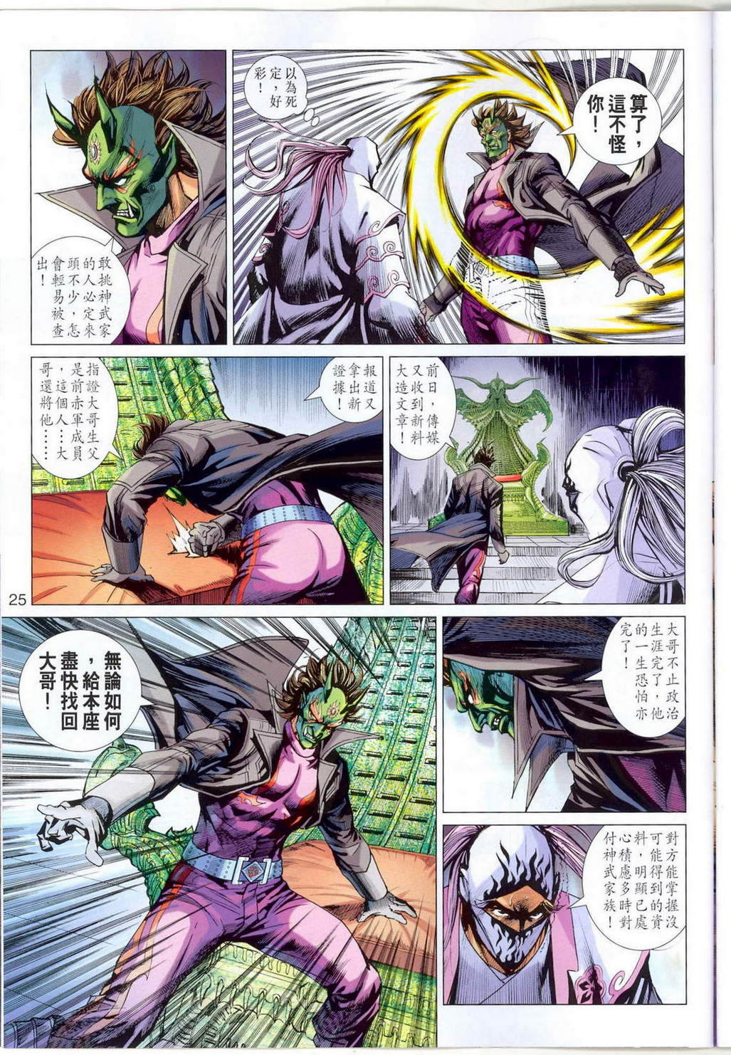 《新著龙虎门》漫画最新章节第675回免费下拉式在线观看章节第【25】张图片