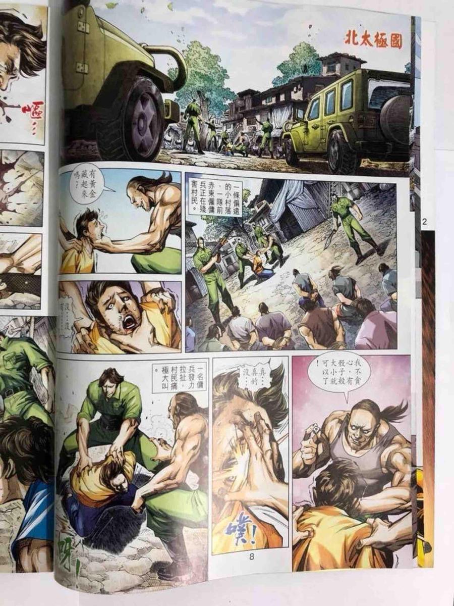 《新著龙虎门》漫画最新章节第1006卷免费下拉式在线观看章节第【8】张图片