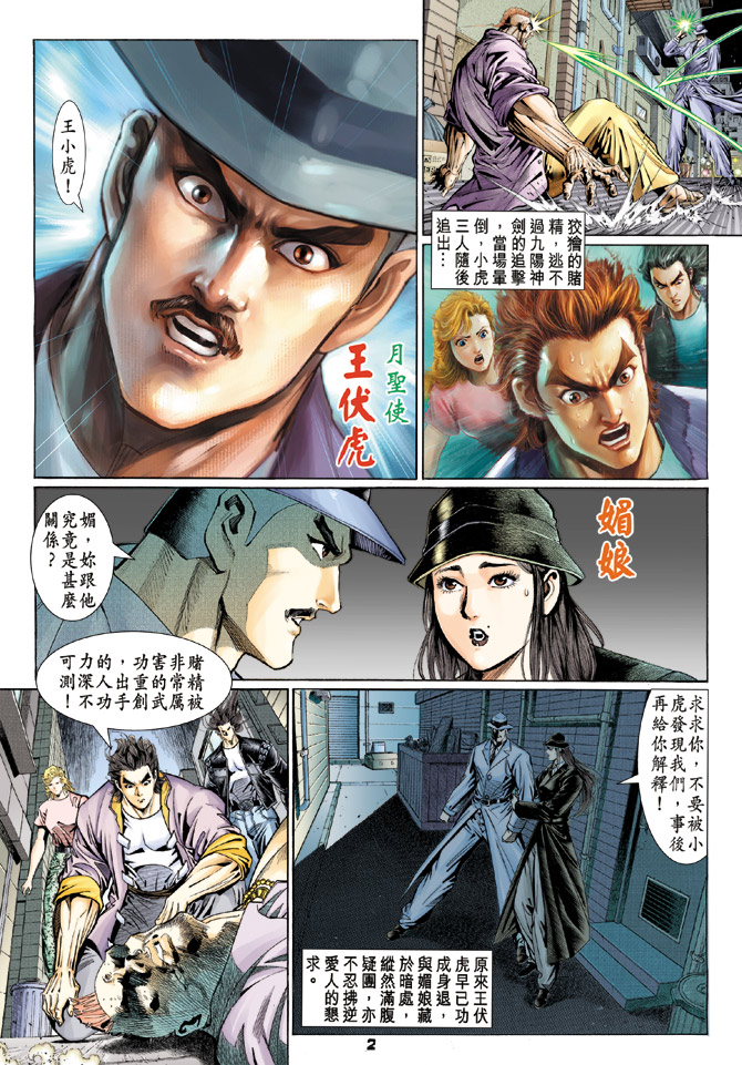 《新著龙虎门》漫画最新章节第112回免费下拉式在线观看章节第【2】张图片