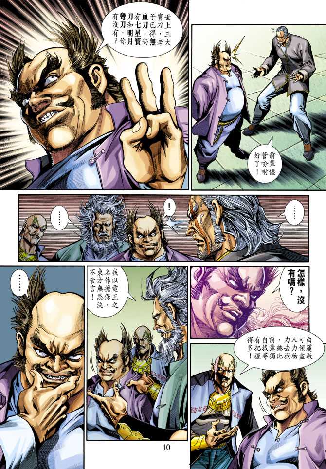 《新著龙虎门》漫画最新章节第278回免费下拉式在线观看章节第【10】张图片