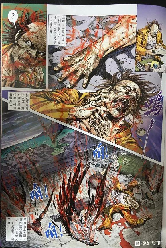 《新著龙虎门》漫画最新章节第1057卷免费下拉式在线观看章节第【29】张图片