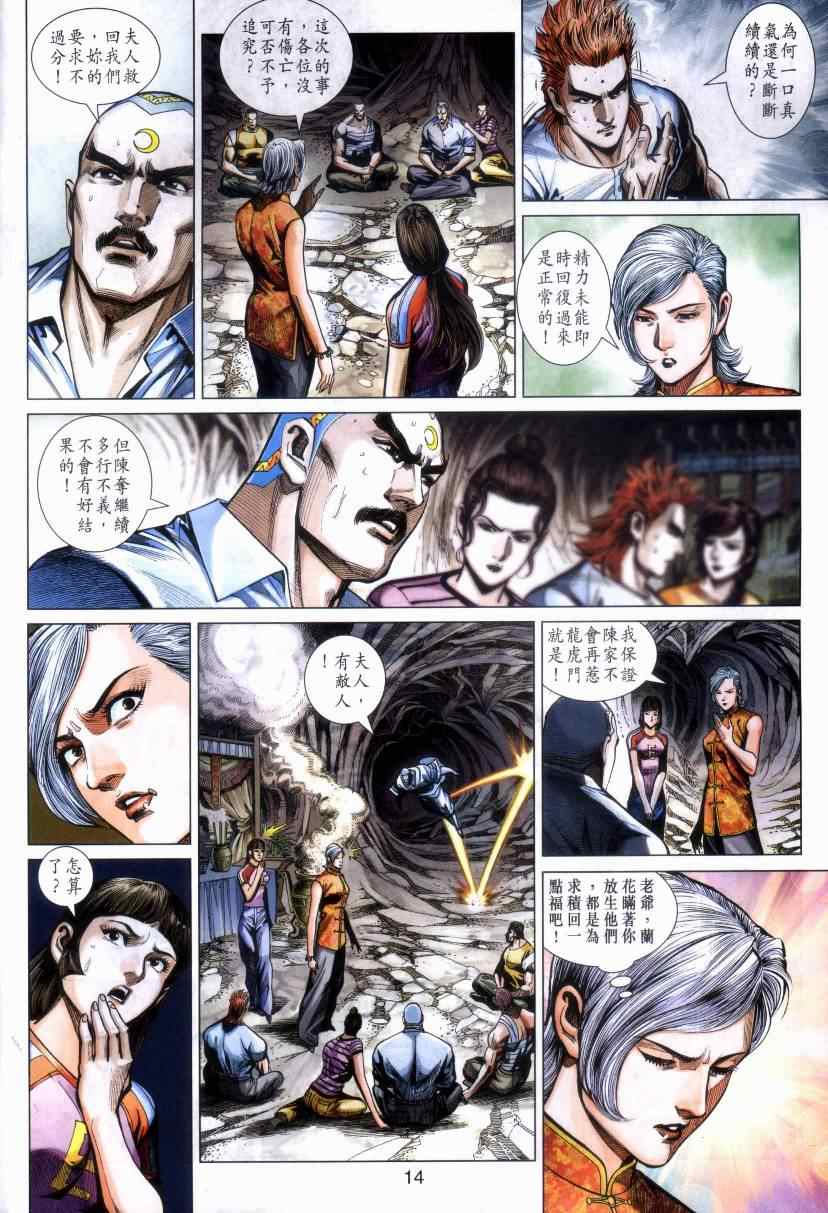 《新著龙虎门》漫画最新章节第469回免费下拉式在线观看章节第【14】张图片