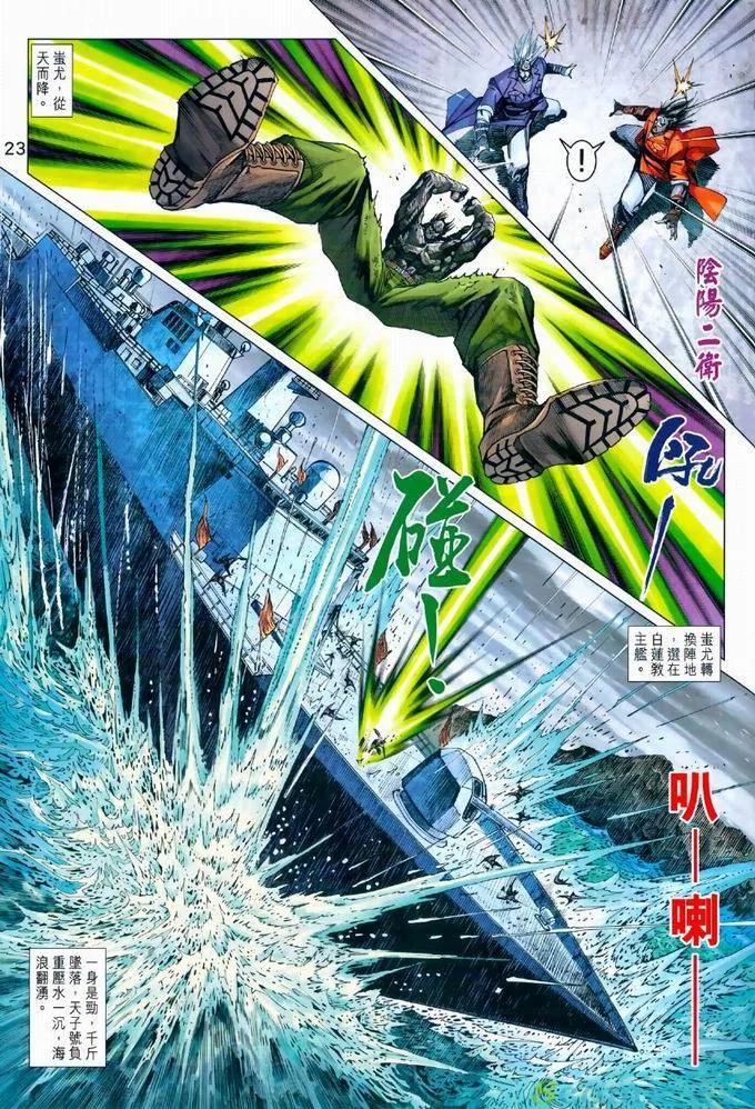 《新著龙虎门》漫画最新章节第969卷免费下拉式在线观看章节第【22】张图片