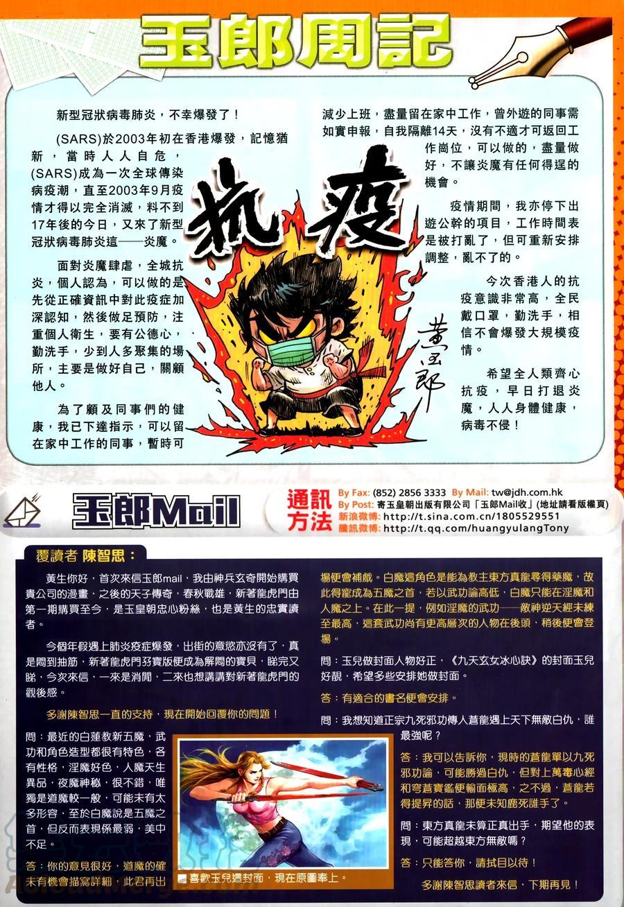 《新著龙虎门》漫画最新章节第1032卷免费下拉式在线观看章节第【33】张图片