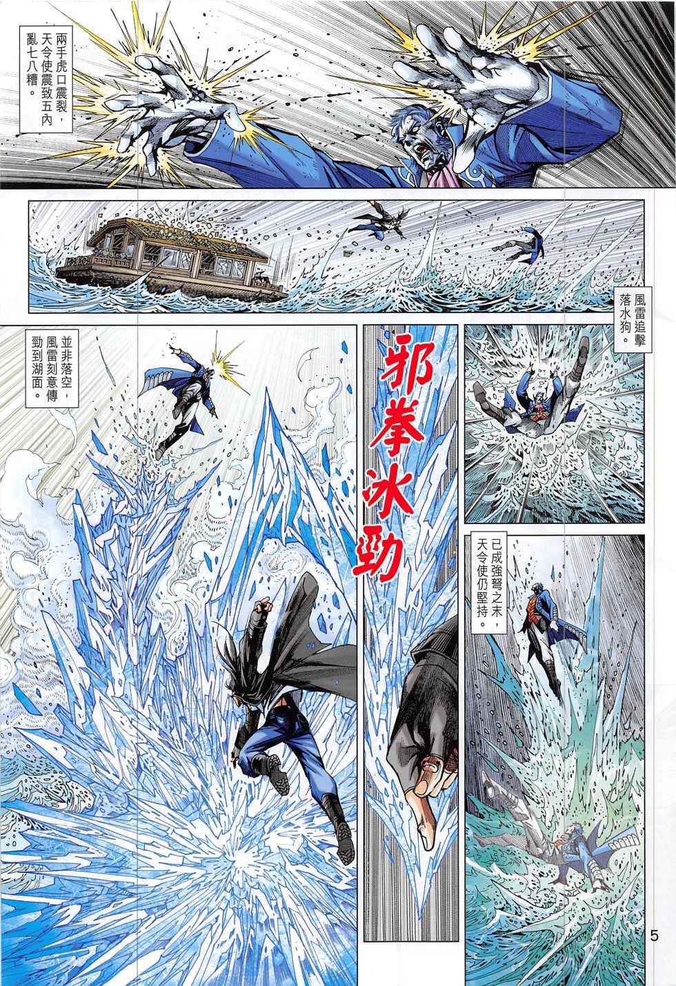 《新著龙虎门》漫画最新章节第802回免费下拉式在线观看章节第【5】张图片