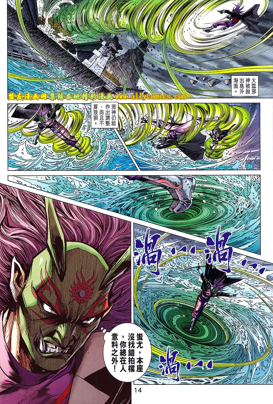 《新著龙虎门》漫画最新章节第709回免费下拉式在线观看章节第【14】张图片