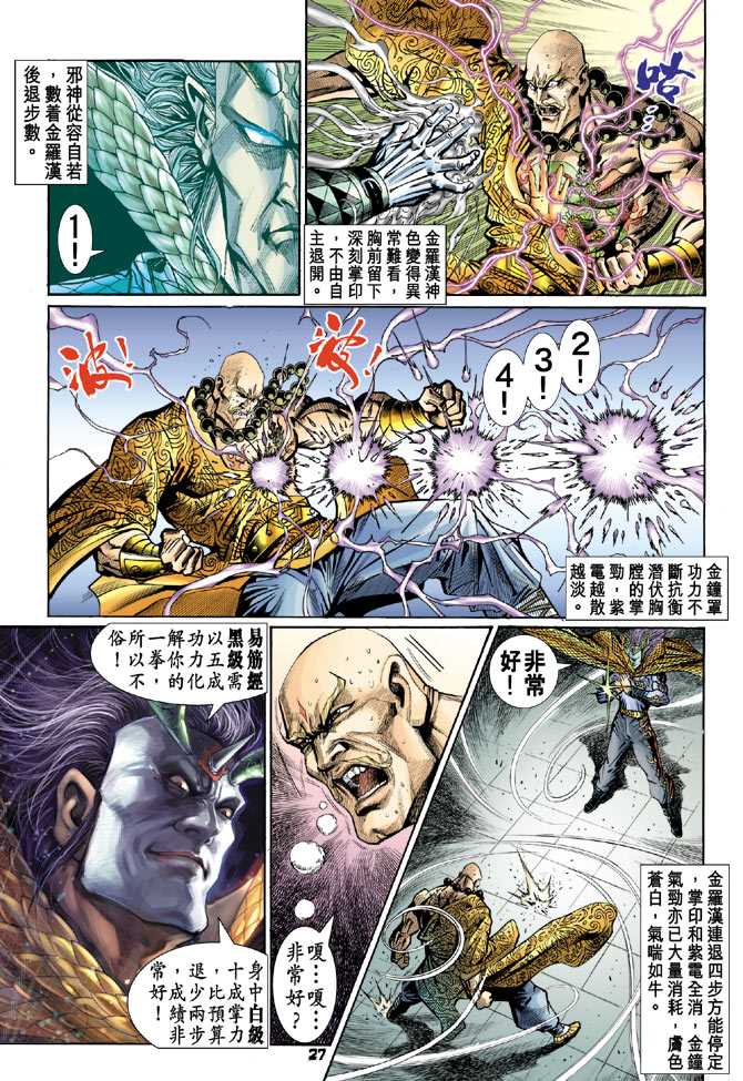 《新著龙虎门》漫画最新章节第73回免费下拉式在线观看章节第【24】张图片