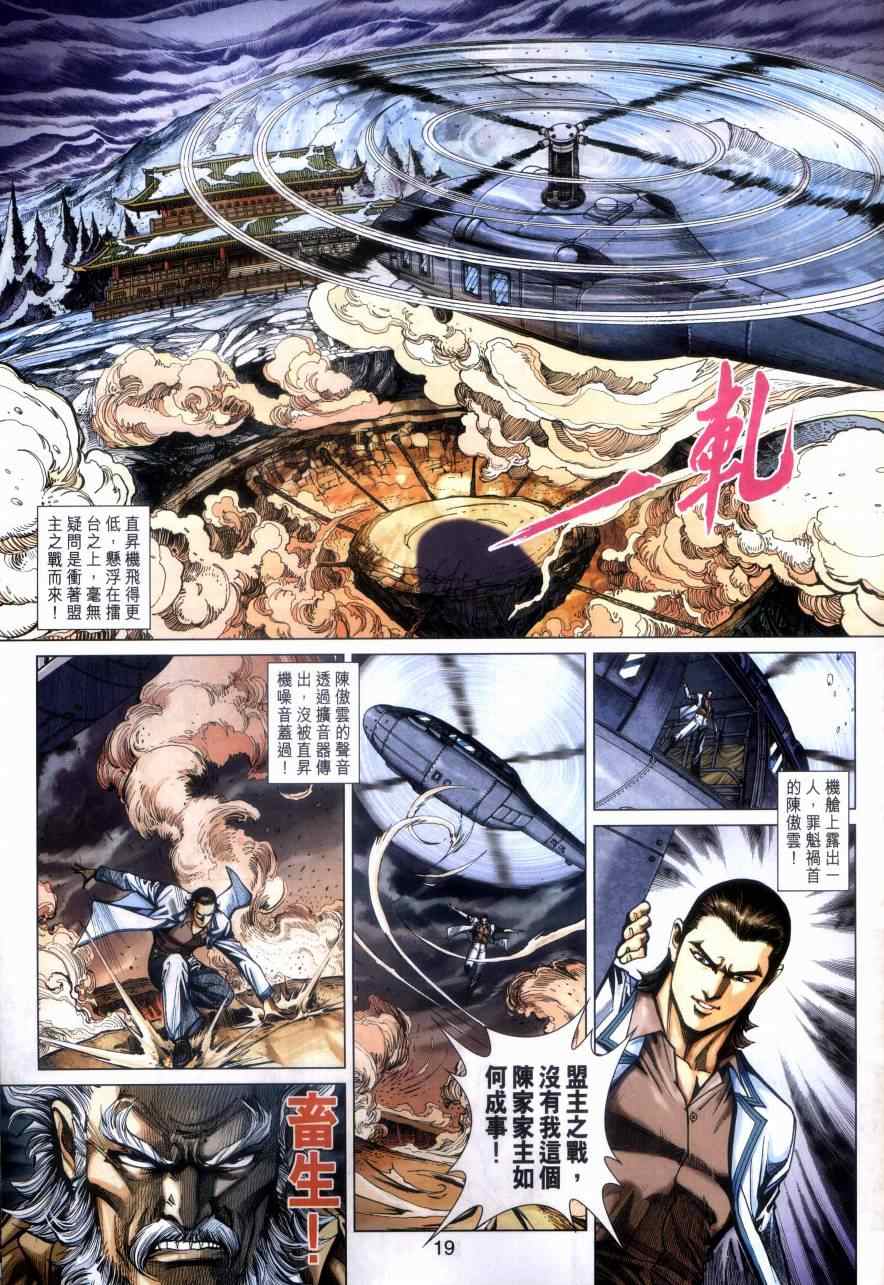 《新著龙虎门》漫画最新章节第473回免费下拉式在线观看章节第【18】张图片