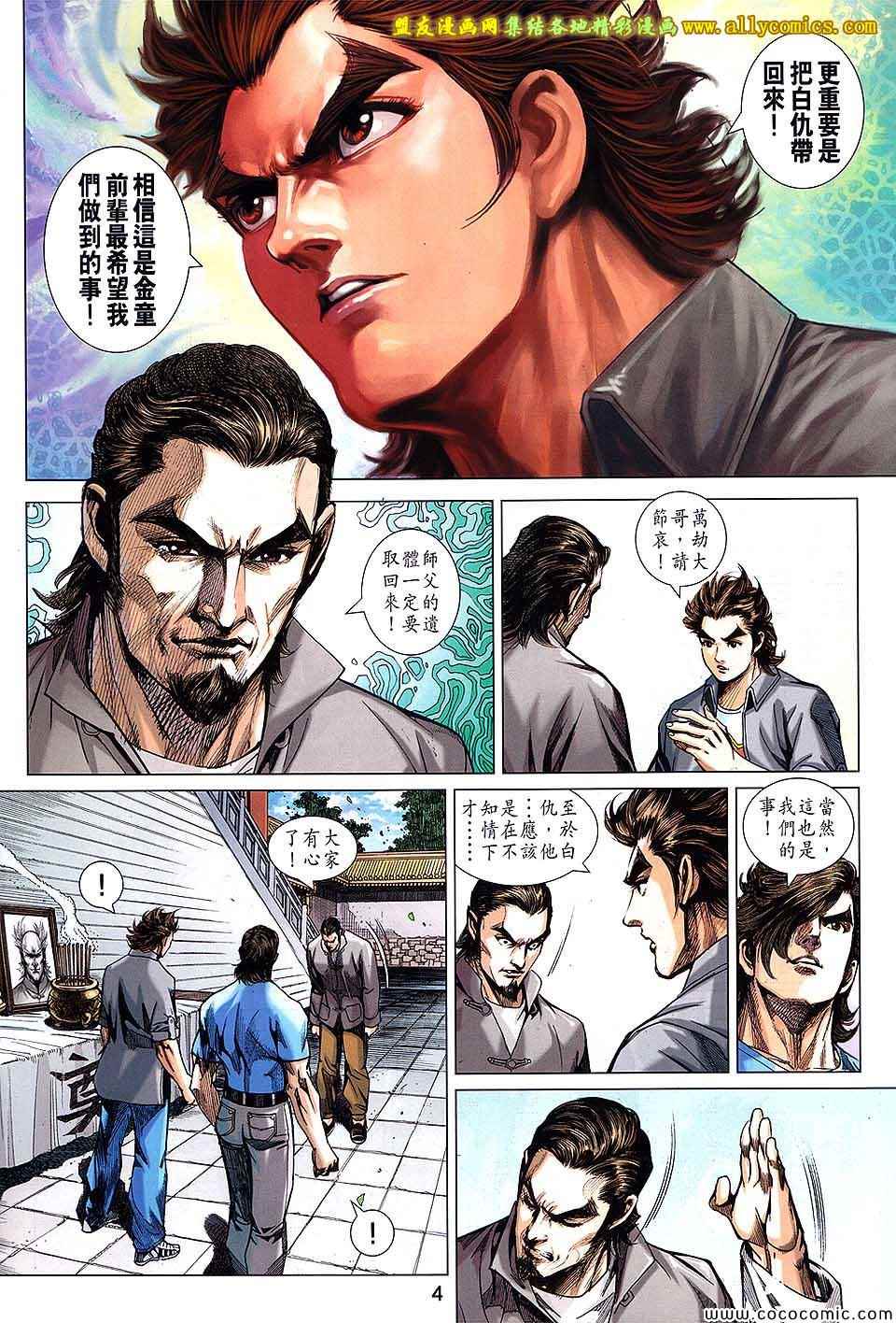 《新著龙虎门》漫画最新章节第712回免费下拉式在线观看章节第【4】张图片