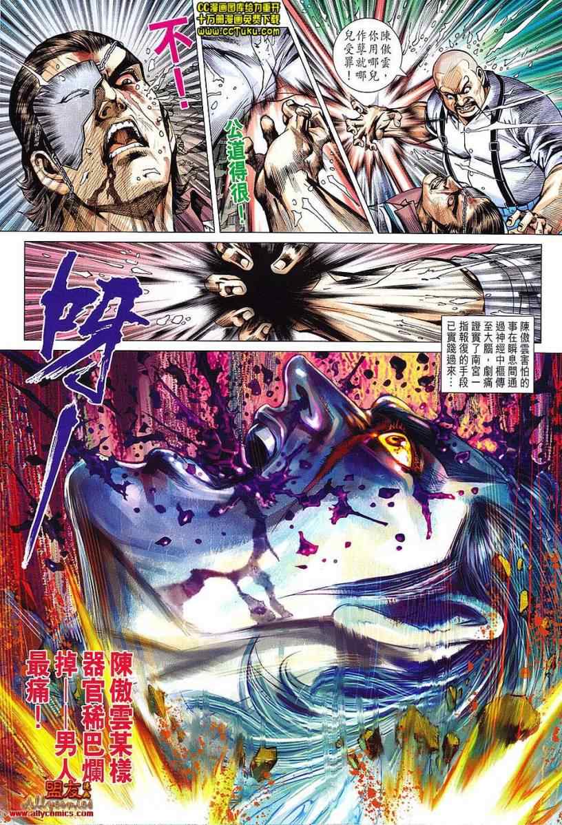 《新著龙虎门》漫画最新章节第604回免费下拉式在线观看章节第【17】张图片