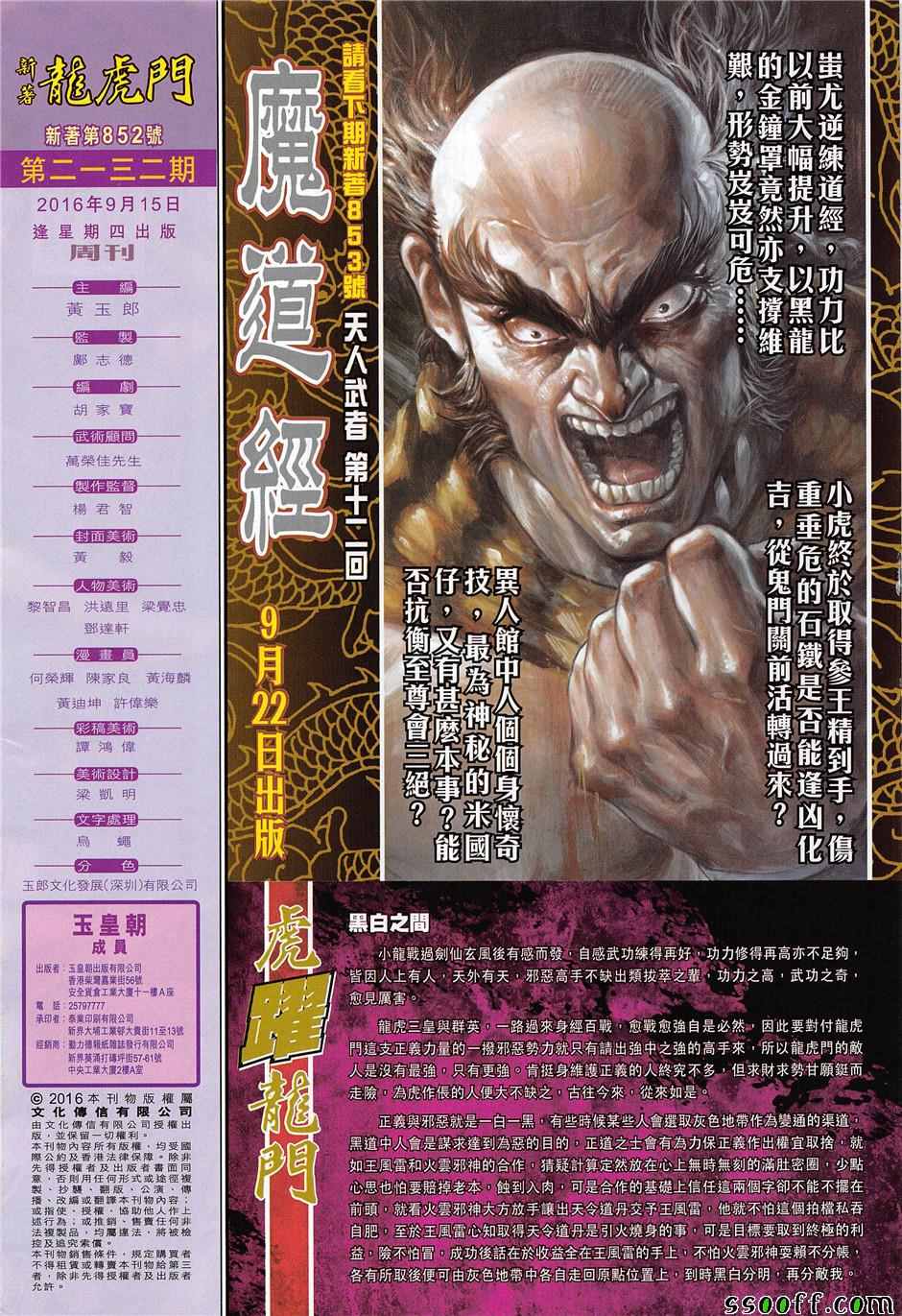 《新著龙虎门》漫画最新章节第852回免费下拉式在线观看章节第【32】张图片