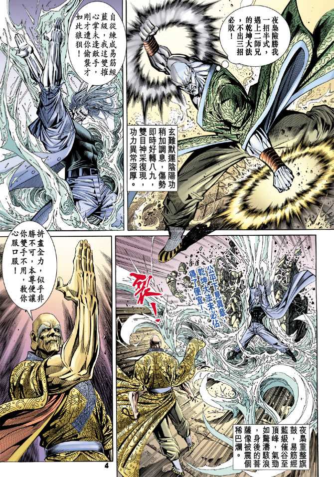 《新著龙虎门》漫画最新章节第99回免费下拉式在线观看章节第【2】张图片