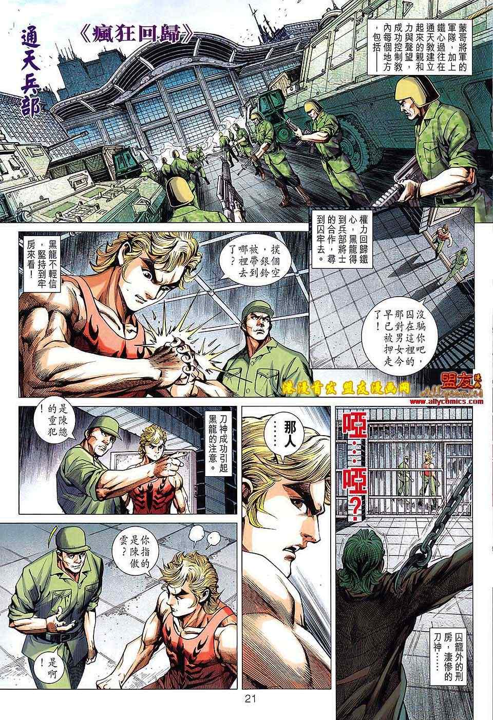 《新著龙虎门》漫画最新章节第617回免费下拉式在线观看章节第【20】张图片