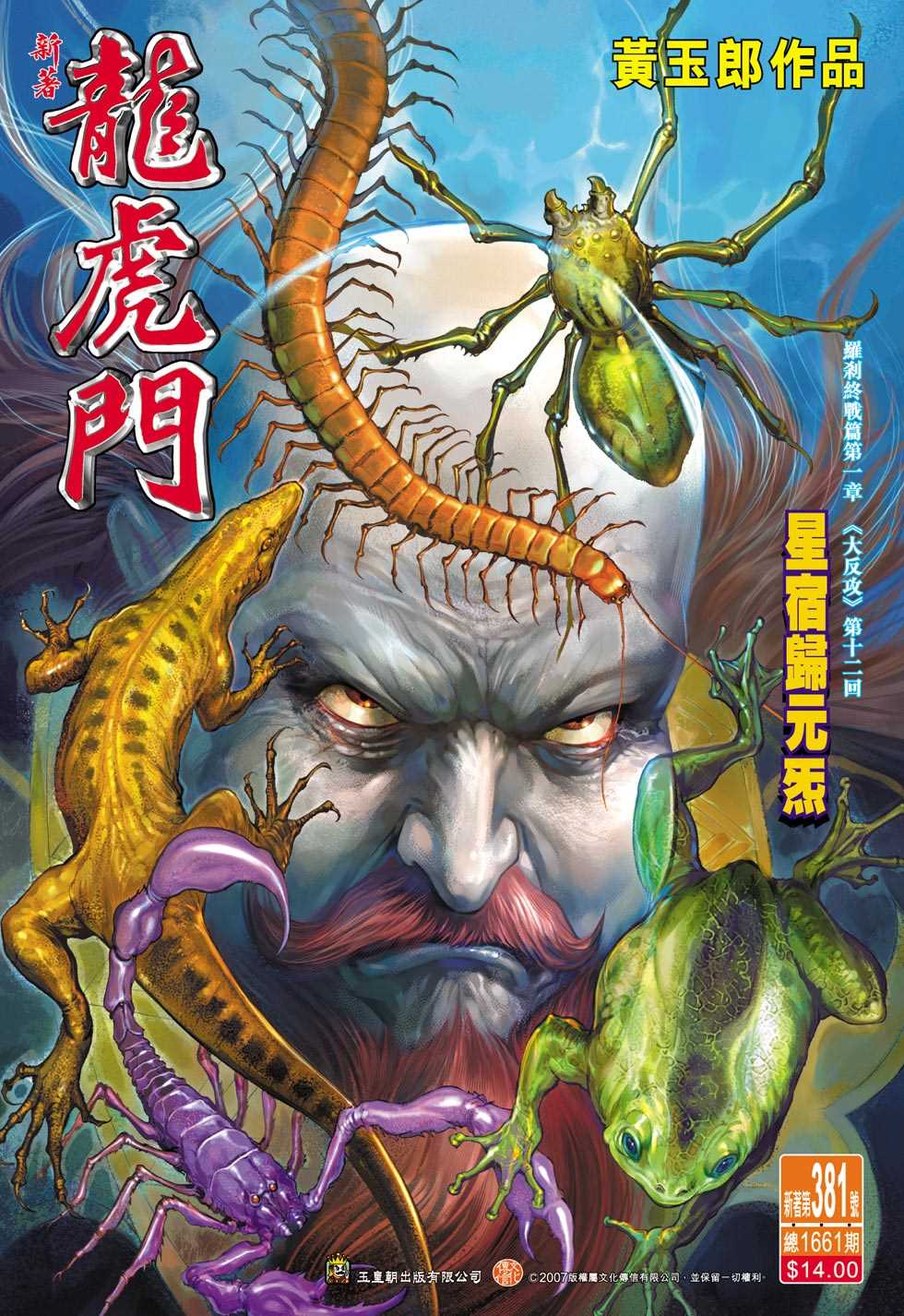 《新著龙虎门》漫画最新章节第381回免费下拉式在线观看章节第【33】张图片