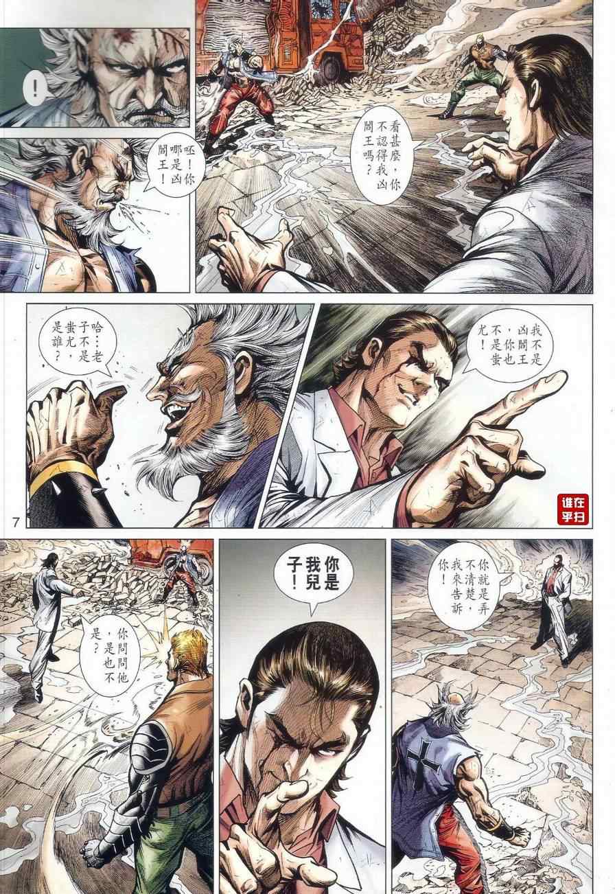 《新著龙虎门》漫画最新章节第510回免费下拉式在线观看章节第【7】张图片