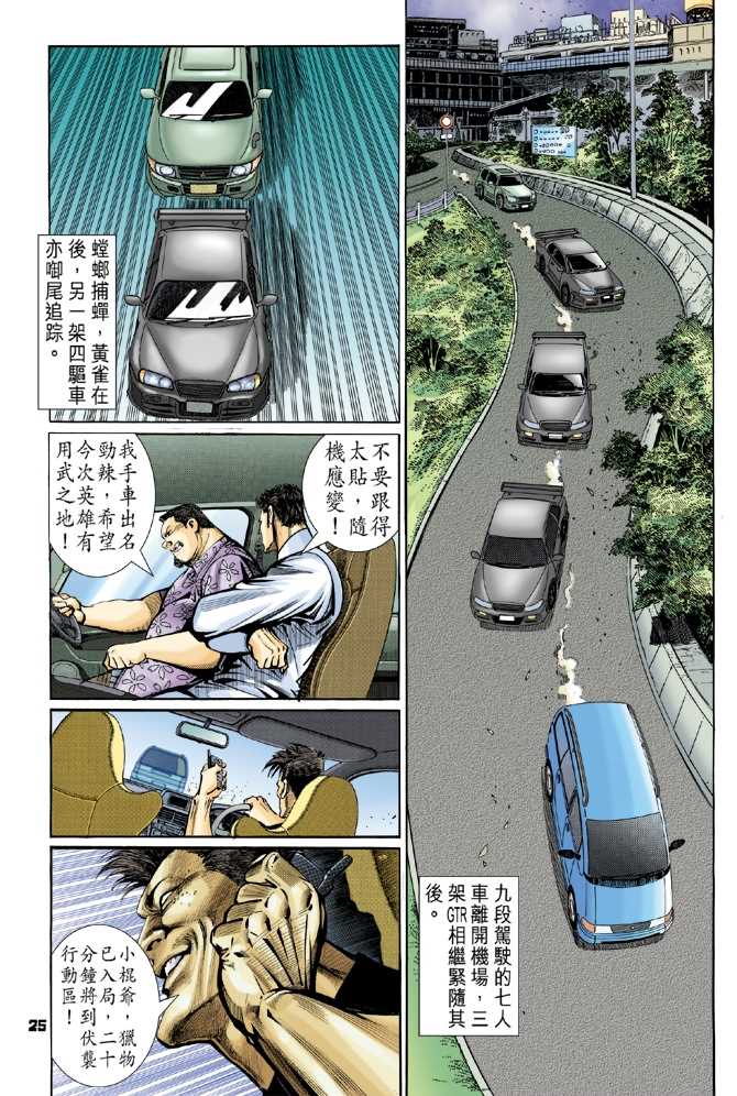 《新著龙虎门》漫画最新章节第54回免费下拉式在线观看章节第【22】张图片