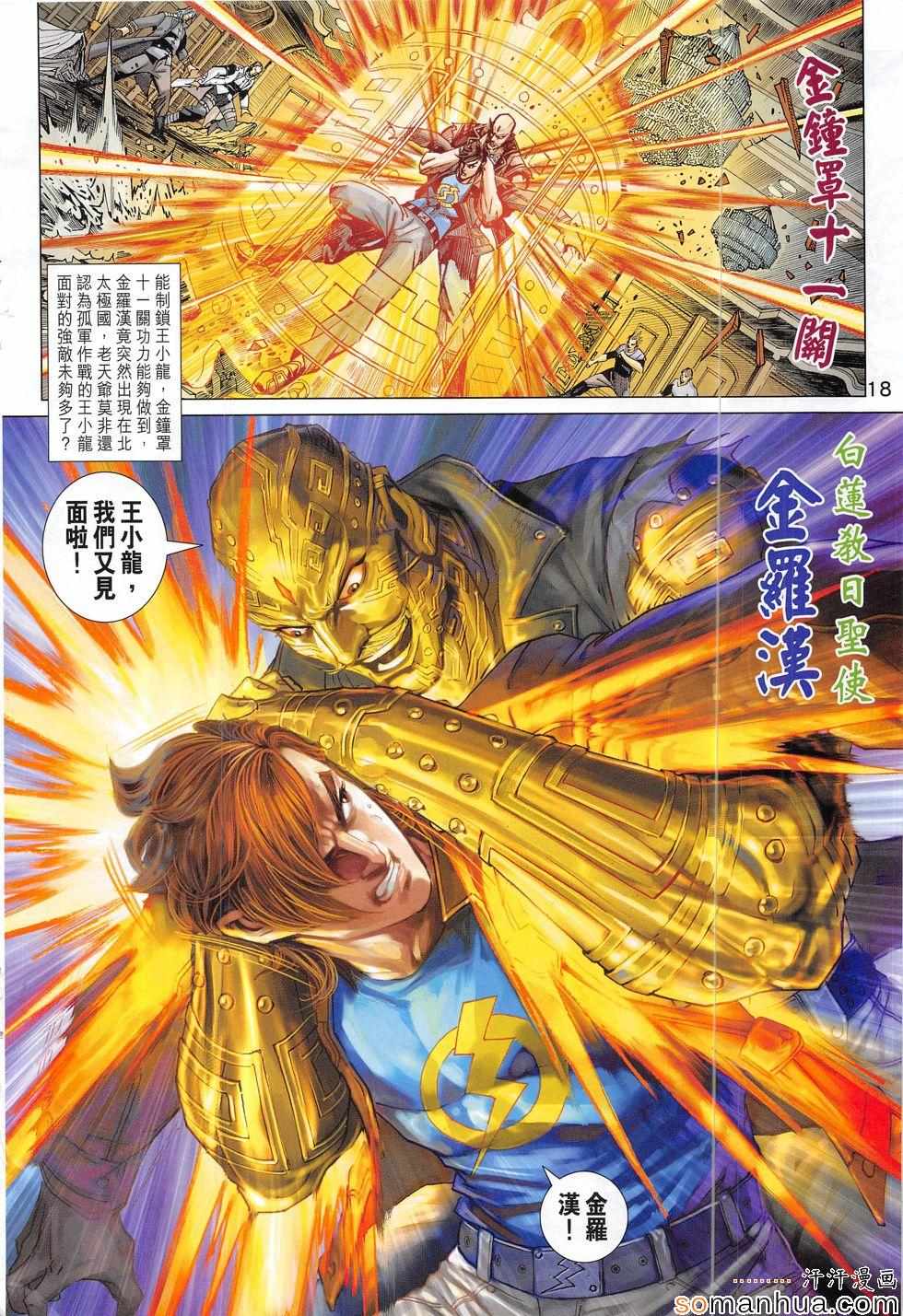 《新著龙虎门》漫画最新章节第815回免费下拉式在线观看章节第【18】张图片